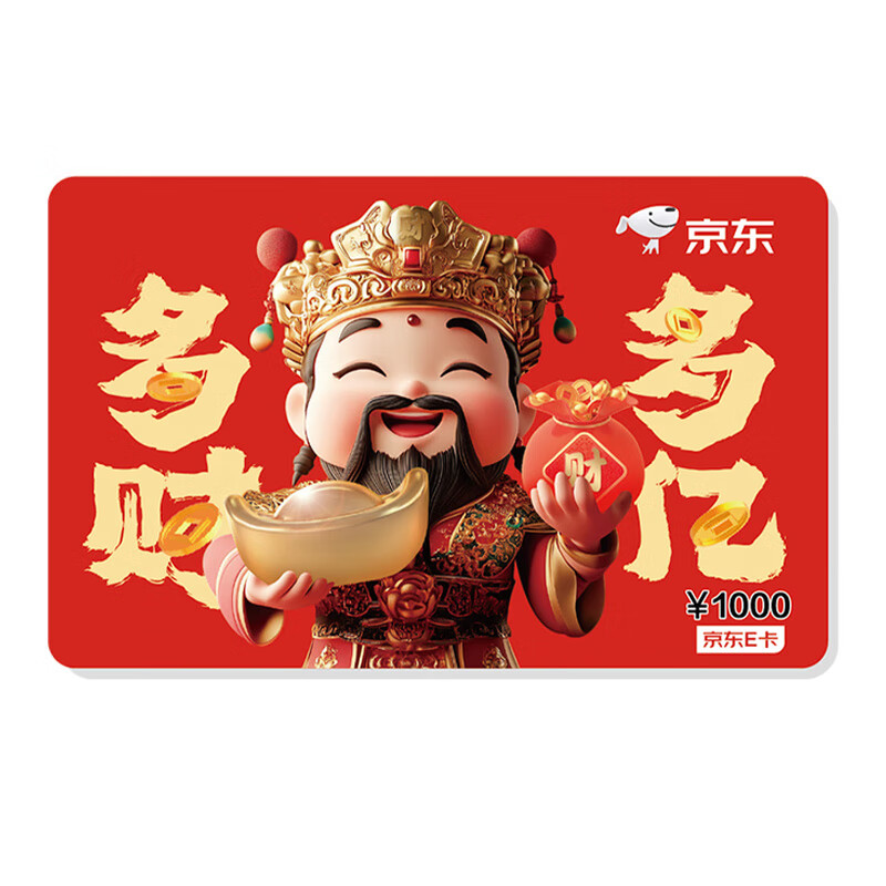 PK 京东E卡福禄寿喜财主题卡 1000面值（实体卡）